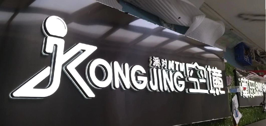 涪陵区迷你发光字由什么组成？