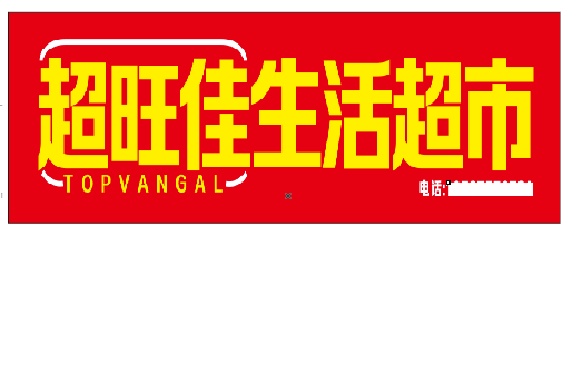 涪陵区设计门头的巧思。