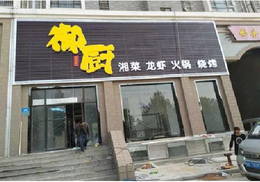 涪陵区彩钢扣板门头有哪些工艺？