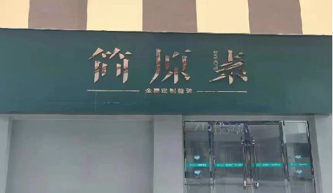 涪陵区门头设计与商业空间的纽带。