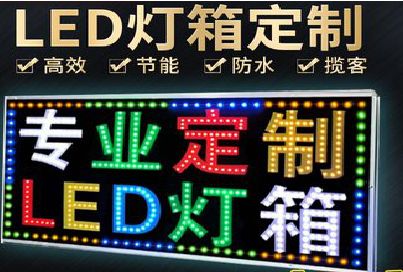 涪陵区LED招牌制作工艺与方法。
