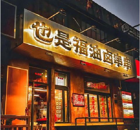 涪陵区店招的类型
