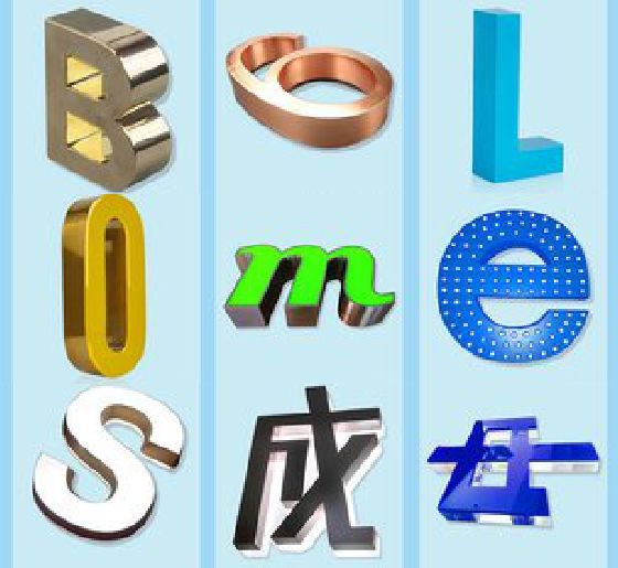 涪陵区门头广告字的种类。