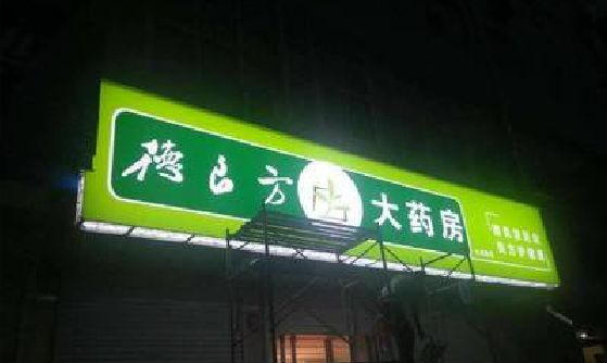 涪陵区灯箱门头该如何来固定呢？