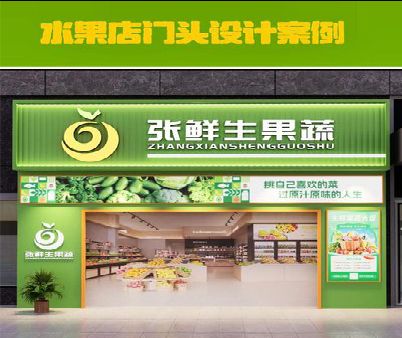 涪陵区生鲜超市门头设计应注意什么？
