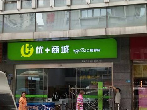 涪陵区做好门头招牌，吸引顾客。