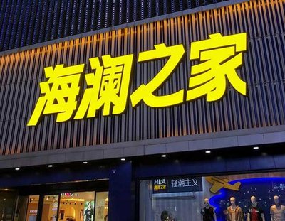 涪陵区品牌连锁店常用的几种广告招牌的类型。
