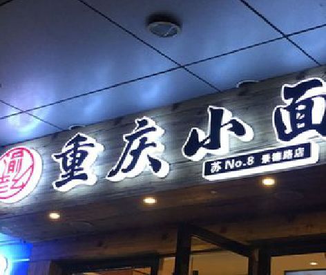 涪陵区影响发光字招牌日耗电量的因素有哪些？